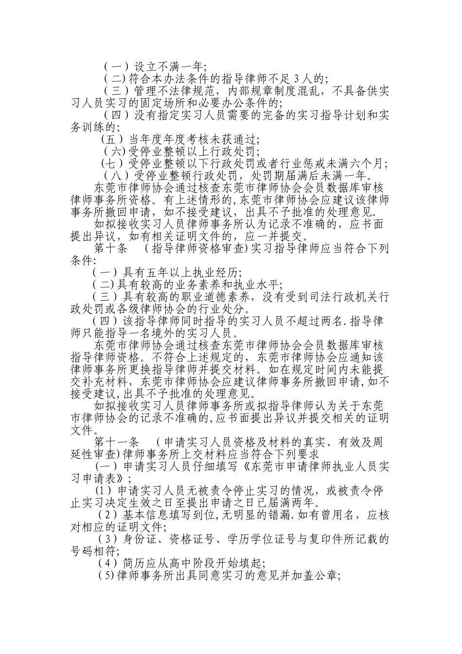 东莞市律师协会申请律师执业人员实习管理办法_第3页