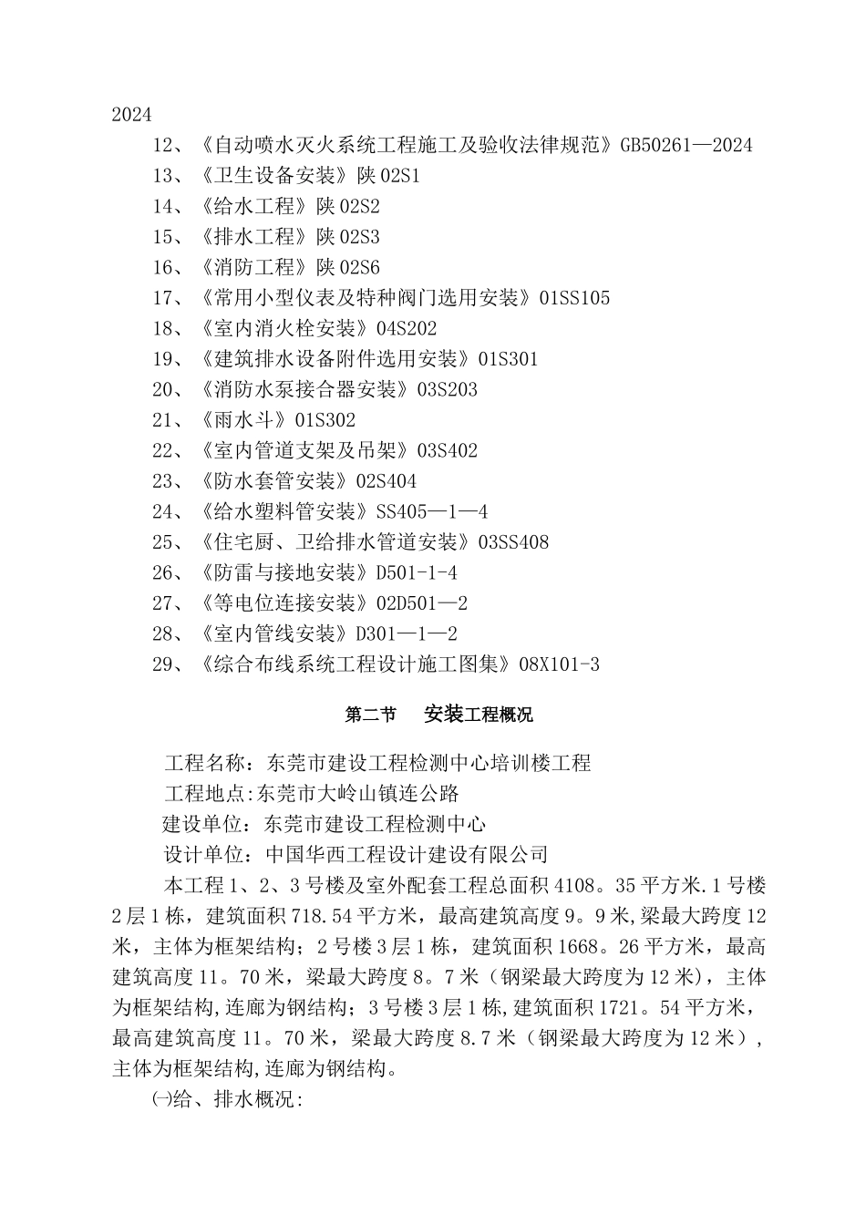 东莞市建设工程检测中心安装工程施工方案_第2页