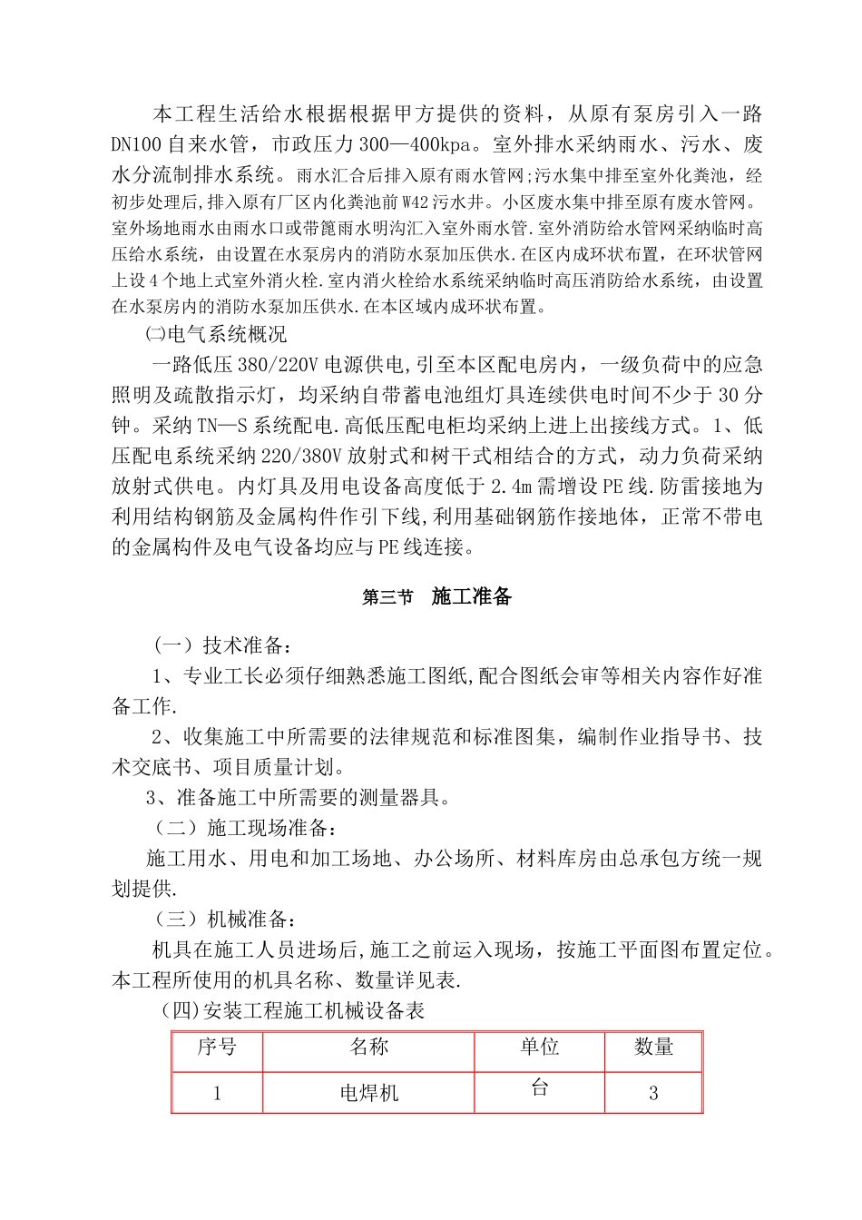 东莞市建设工程检测中心安装工程施工方案_第3页