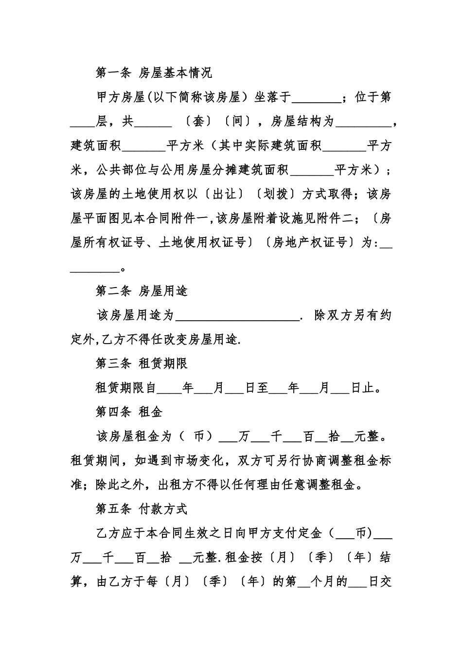 东莞市房屋租赁合同的范本_第2页