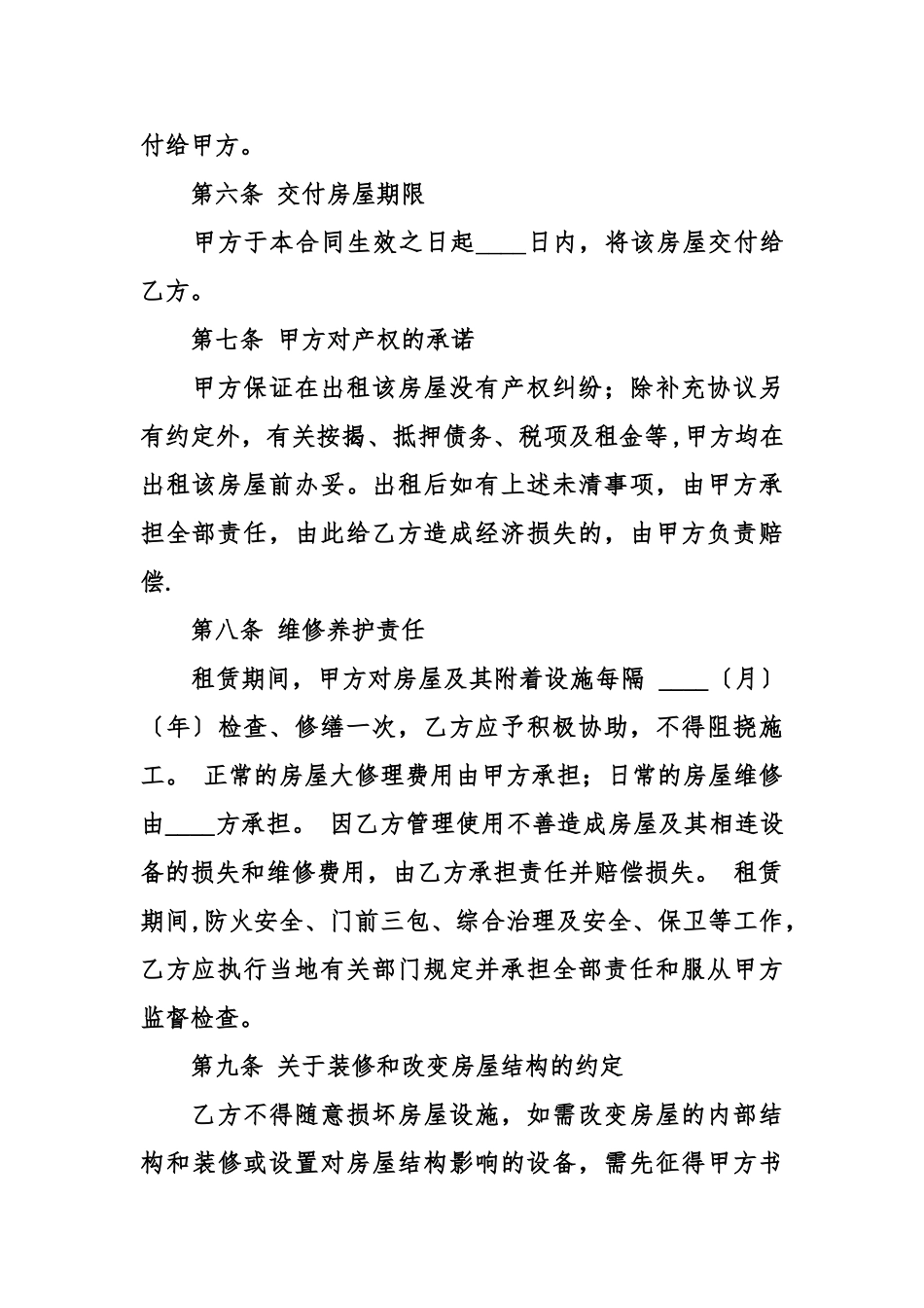 东莞市房屋租赁合同的范本_第3页