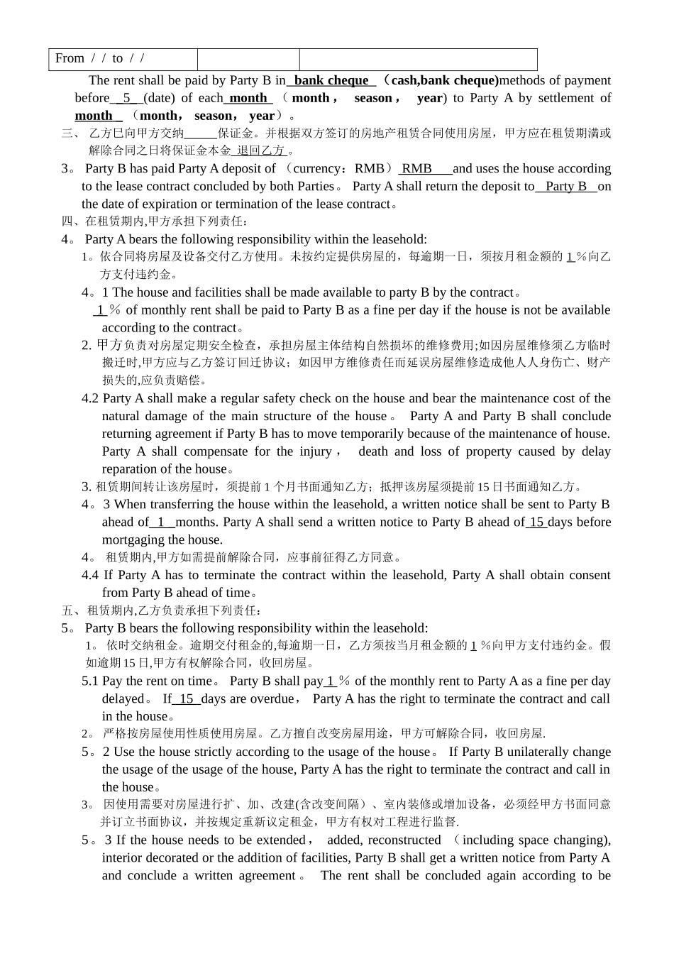 东莞市房地产租赁合同_第2页