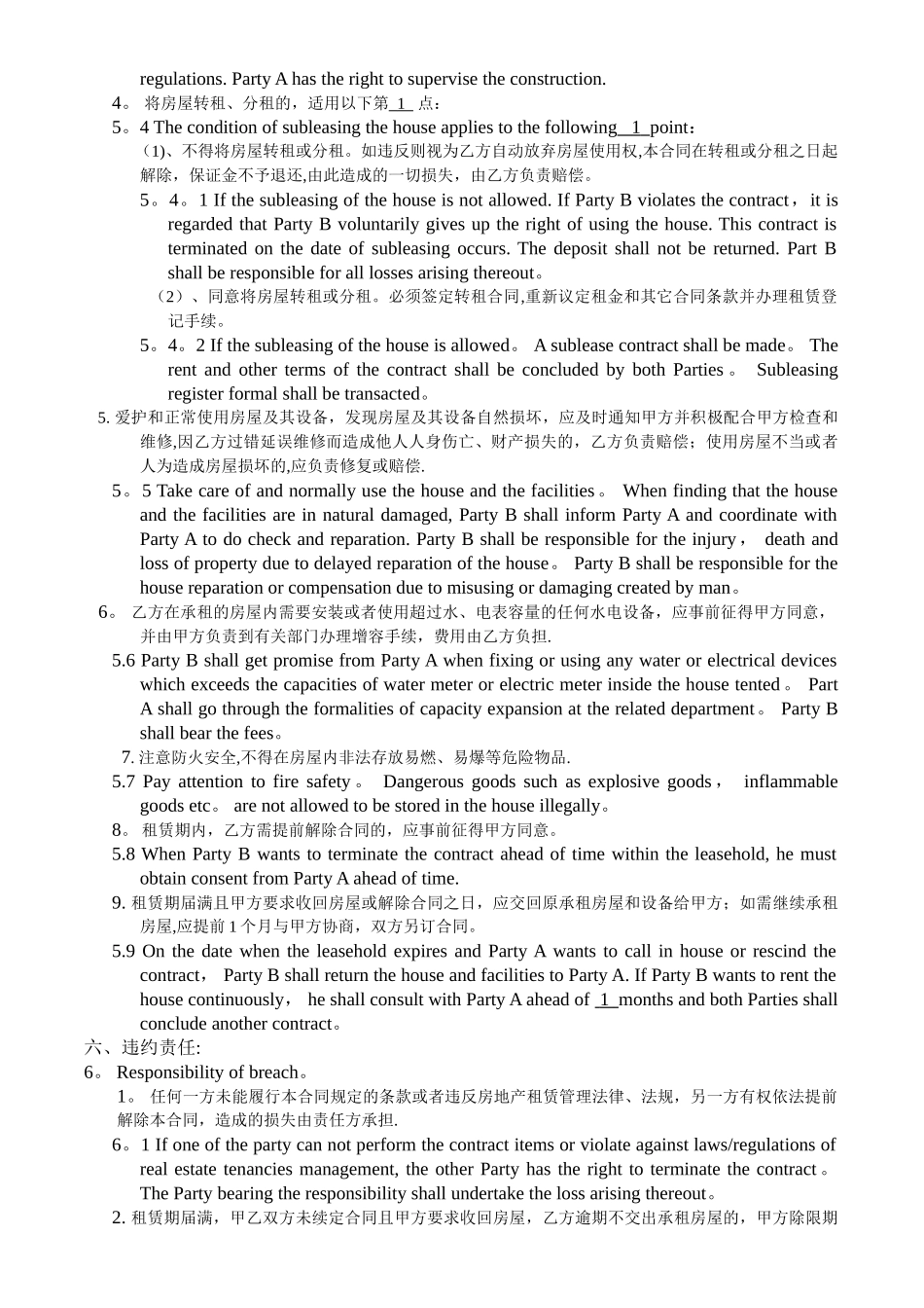 东莞市房地产租赁合同_第3页