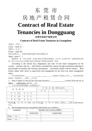 东莞市房地产租赁合同