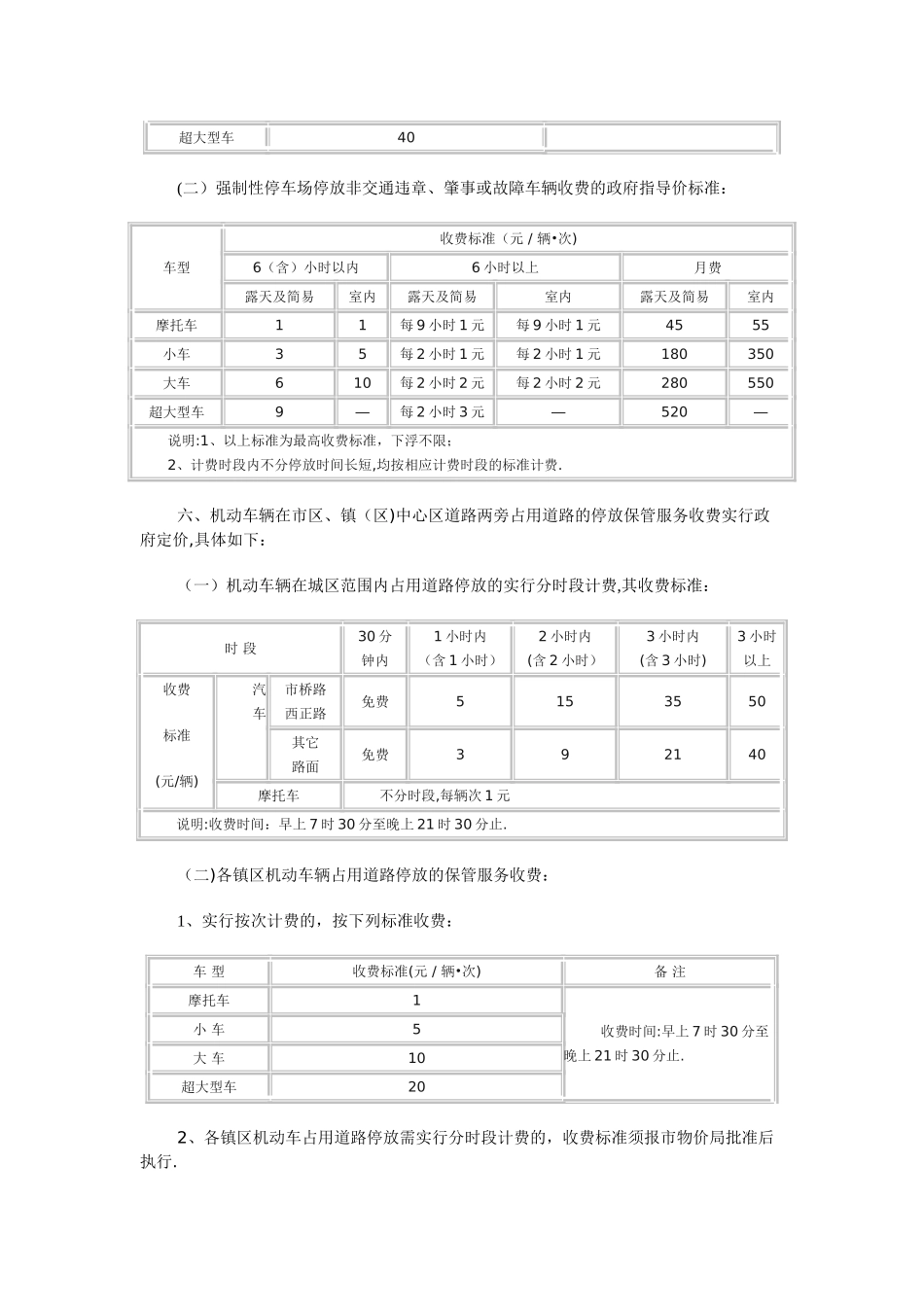 东莞市机动车停放保管服务收费标准_第3页