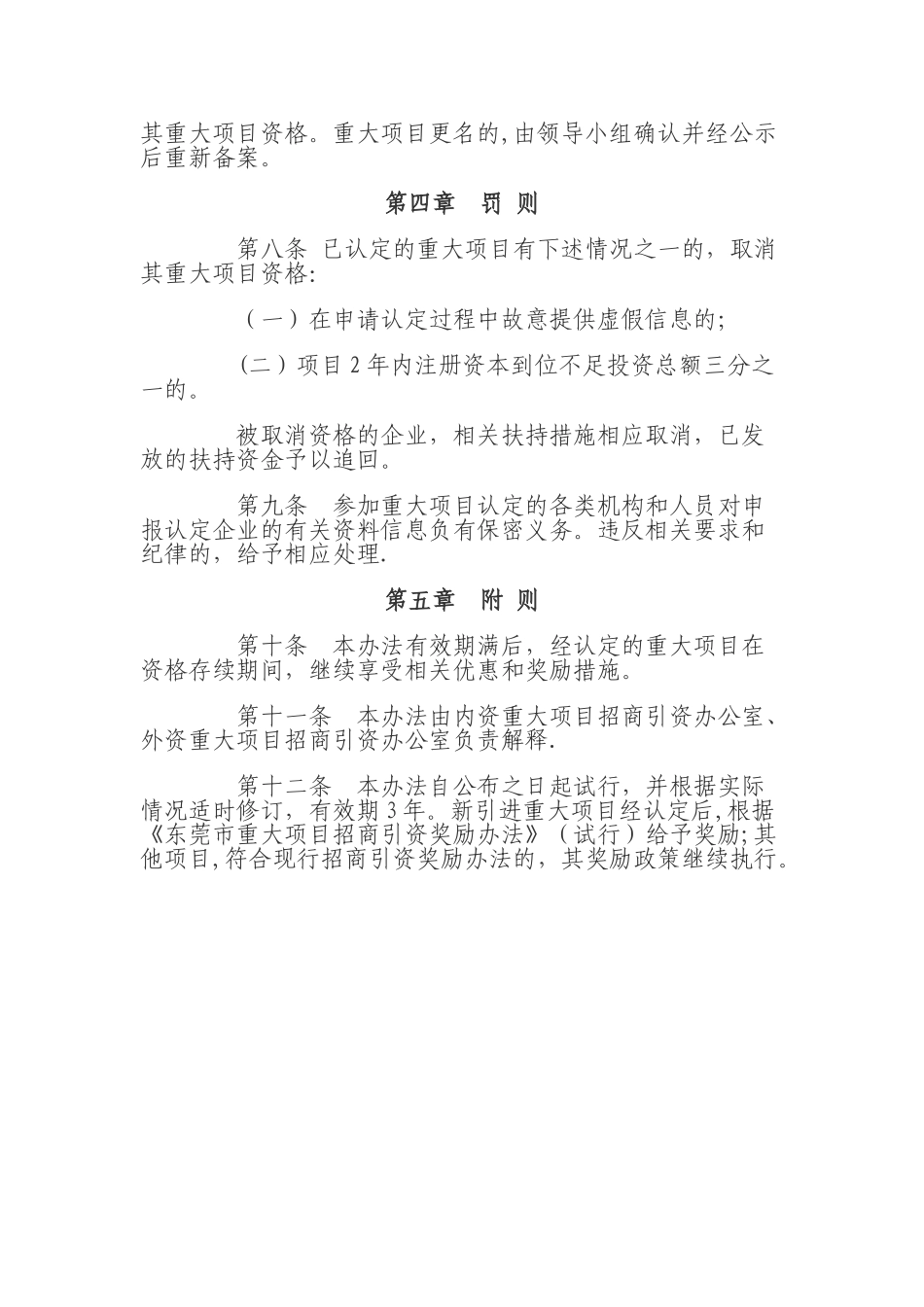 东莞市招商引资重大项目认定管理办法_第3页