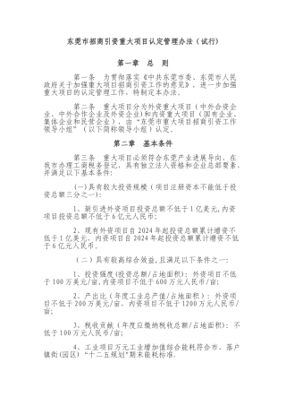 东莞市招商引资重大项目认定管理办法