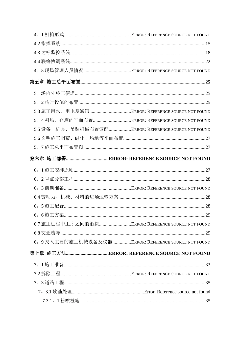 东莞市某市政道路其配套路网工程施工组织设计-secret_第2页