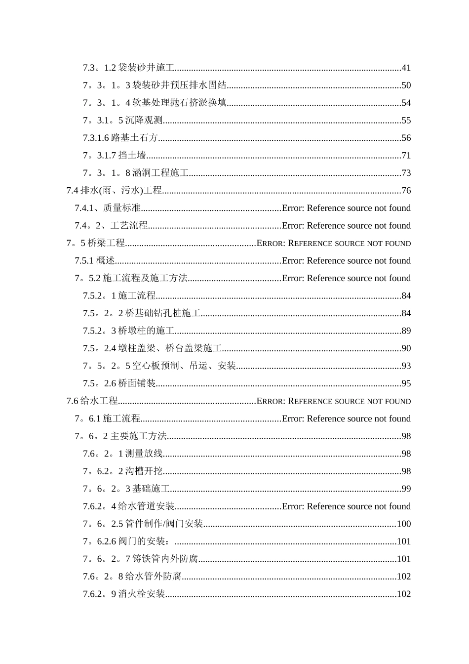 东莞市某市政道路其配套路网工程施工组织设计-secret_第3页