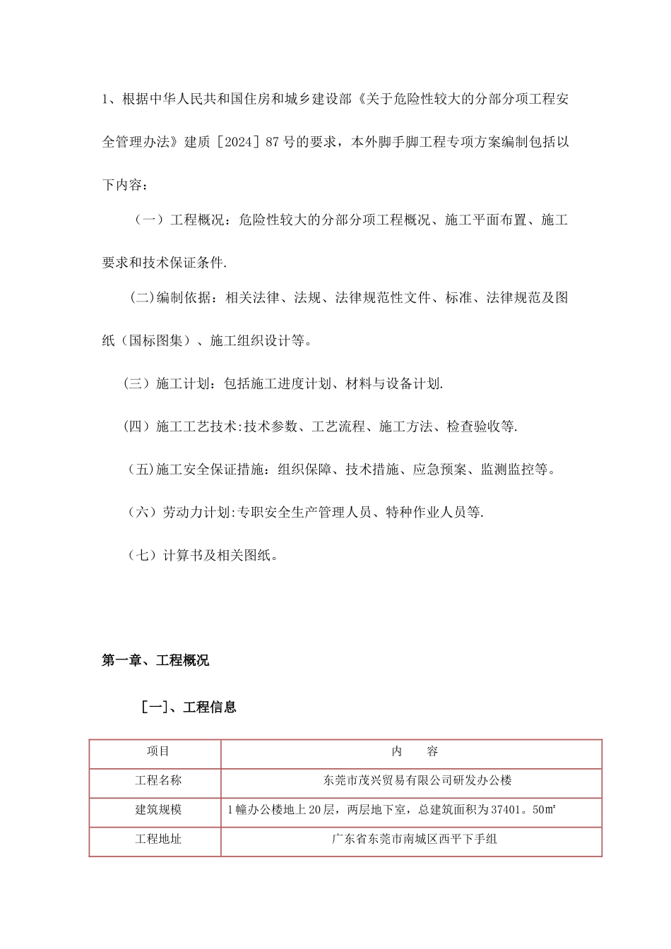 东莞市某项目施工电梯安拆专项方案_第2页