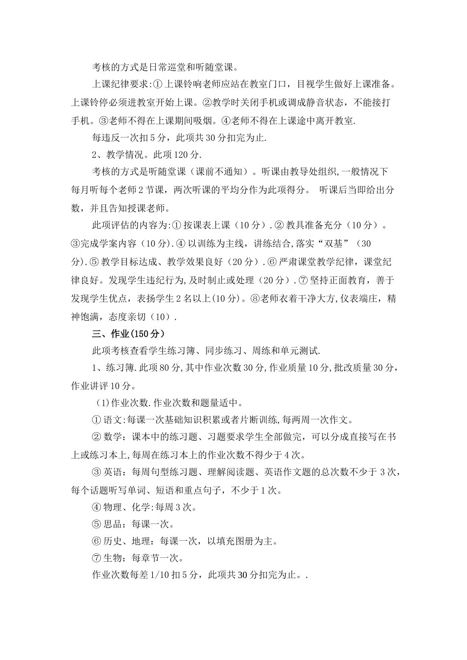 东莞市海东学校初中部教师月度量化考核细则_第2页