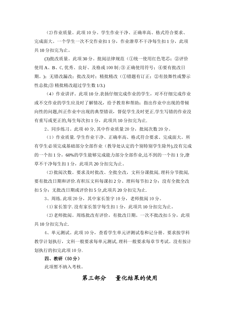 东莞市海东学校初中部教师月度量化考核细则_第3页