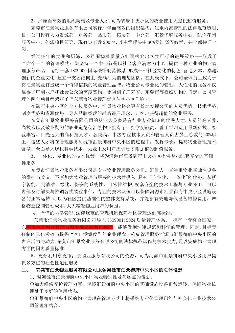 东莞市汇景凯伦湾商住小区物业管理方案_第2页