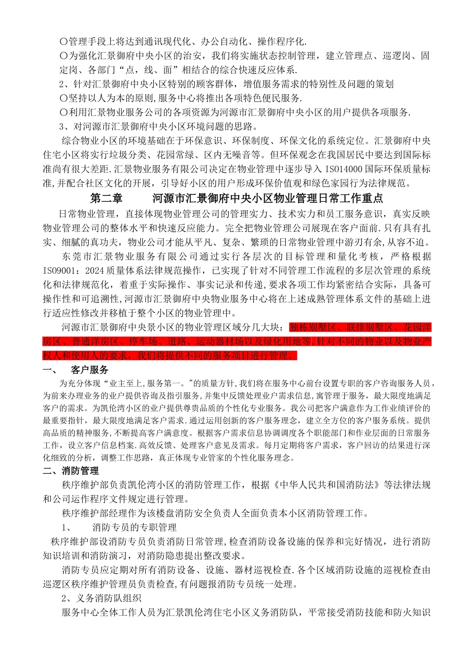 东莞市汇景凯伦湾商住小区物业管理方案_第3页