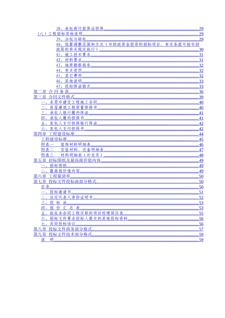 东莞市房屋建筑和市政基础设施工程施工招标文件参考示范文本_第3页
