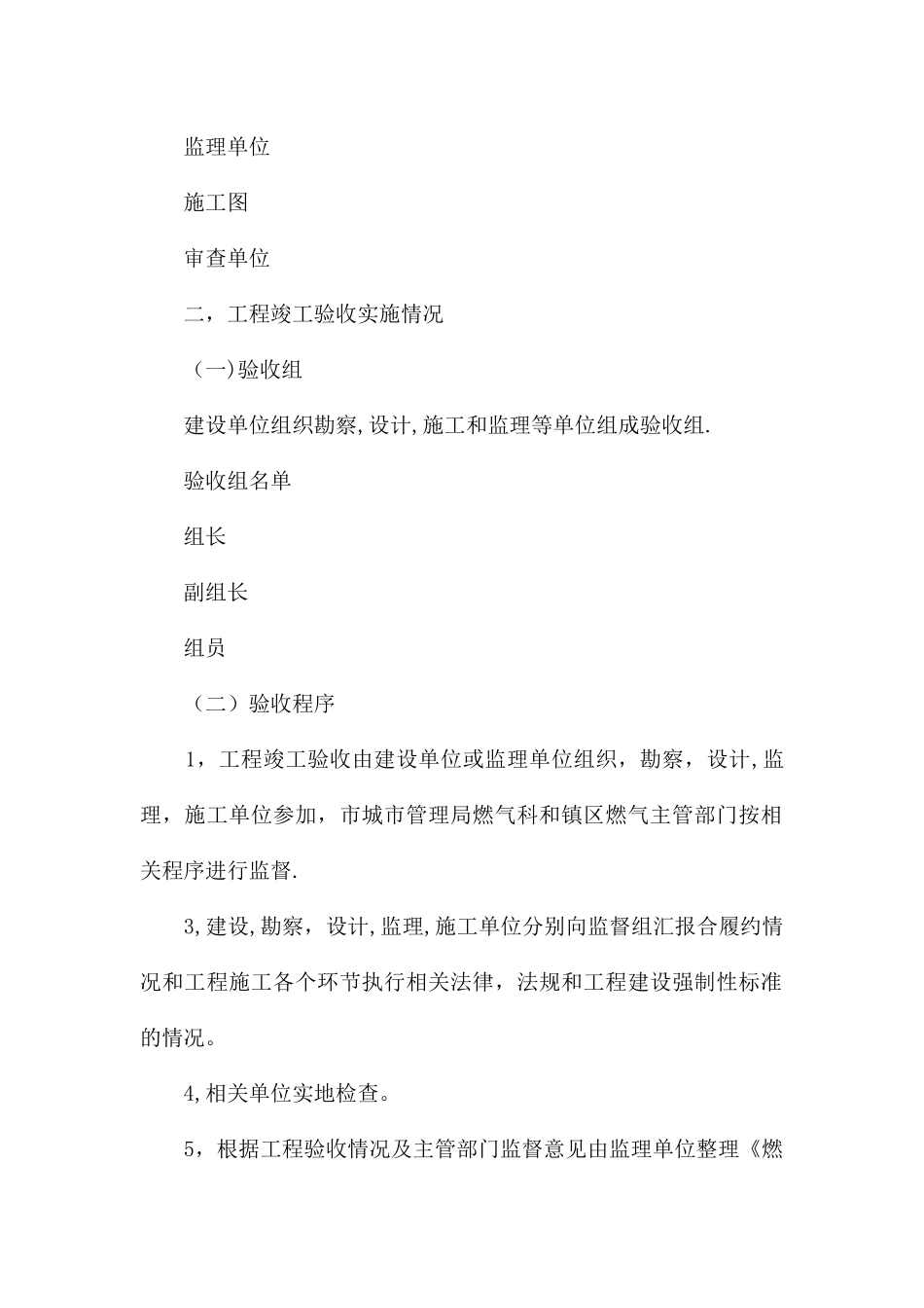 东莞市燃气工程竣工验收报告_第2页