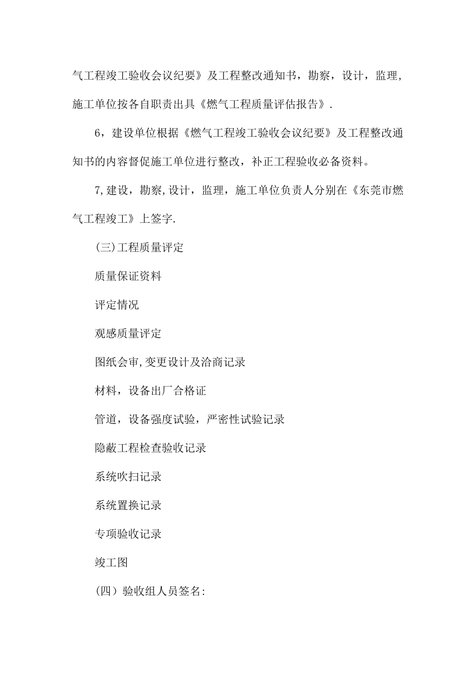 东莞市燃气工程竣工验收报告_第3页