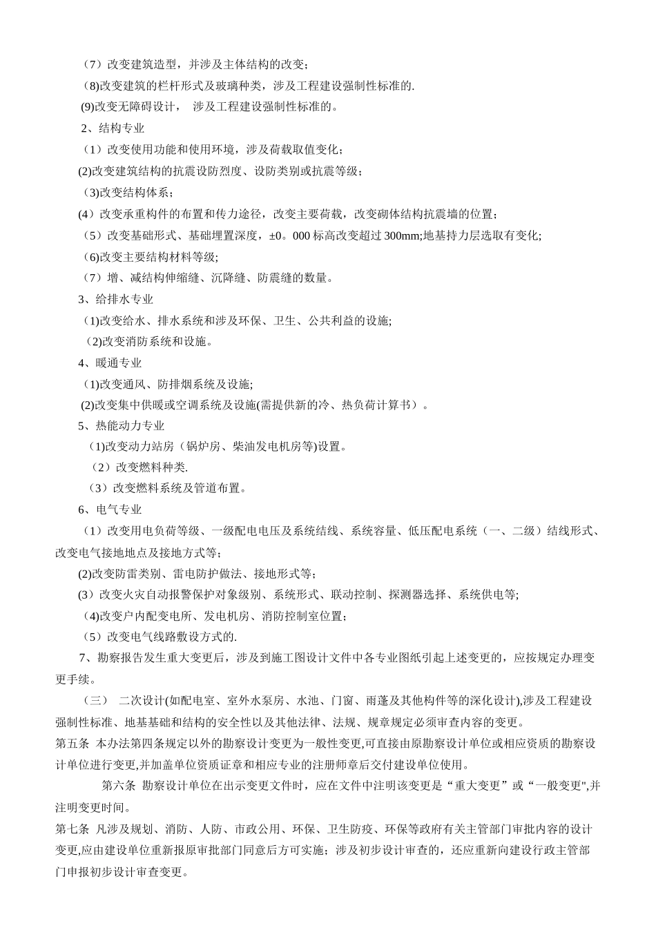 东莞市房屋建筑工程勘察设计文件变更管理暂行办法_第2页