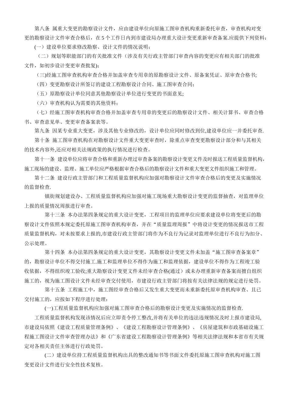 东莞市房屋建筑工程勘察设计文件变更管理暂行办法_第3页