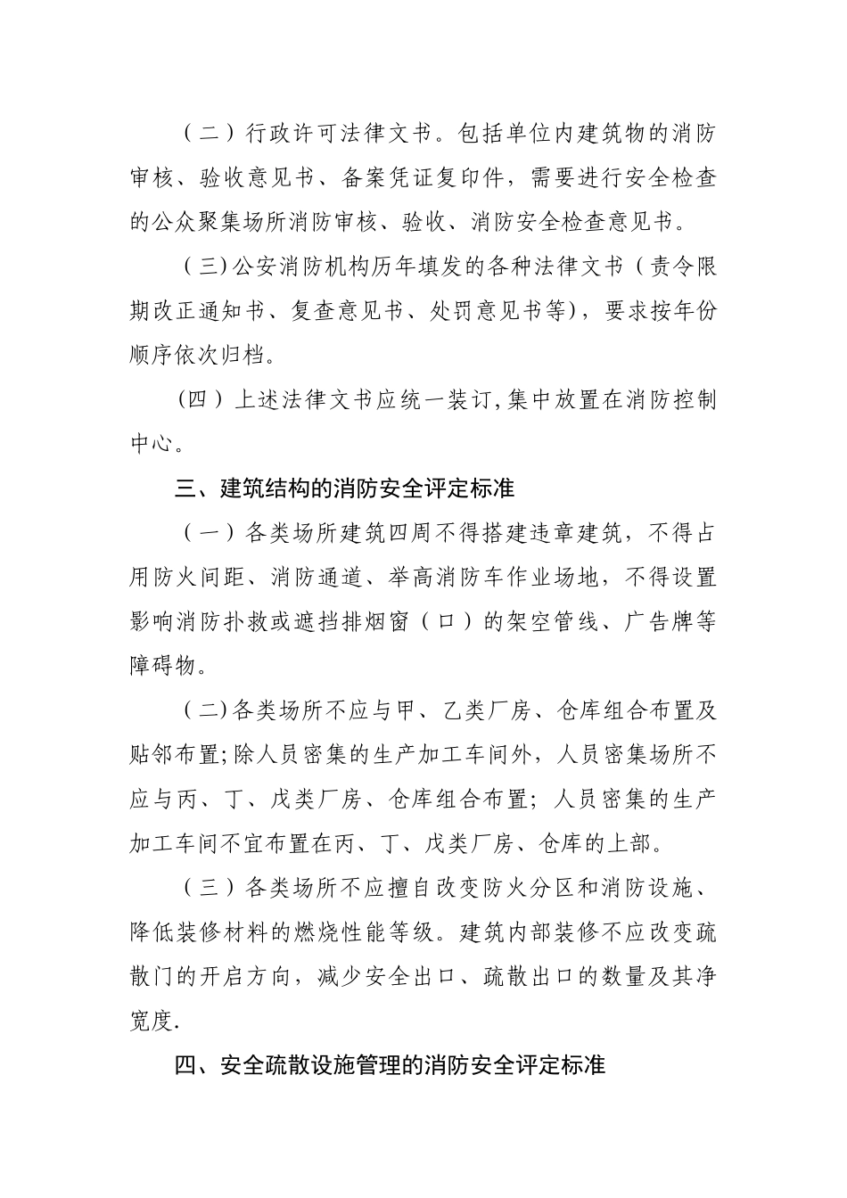 东莞市消防安全重点单位管理建设标准_第2页