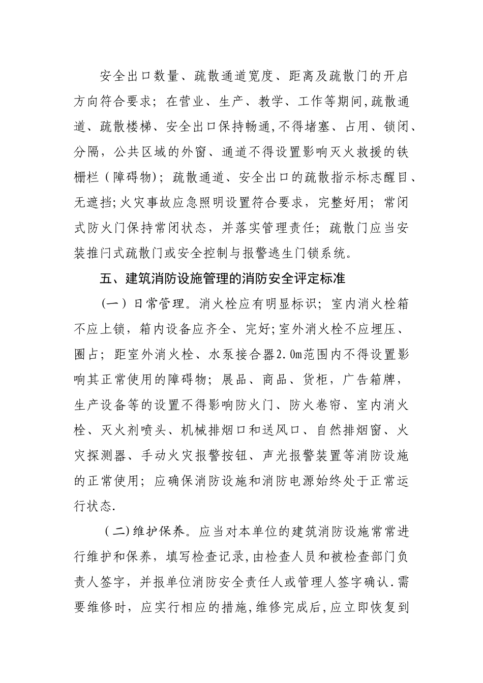 东莞市消防安全重点单位管理建设标准_第3页