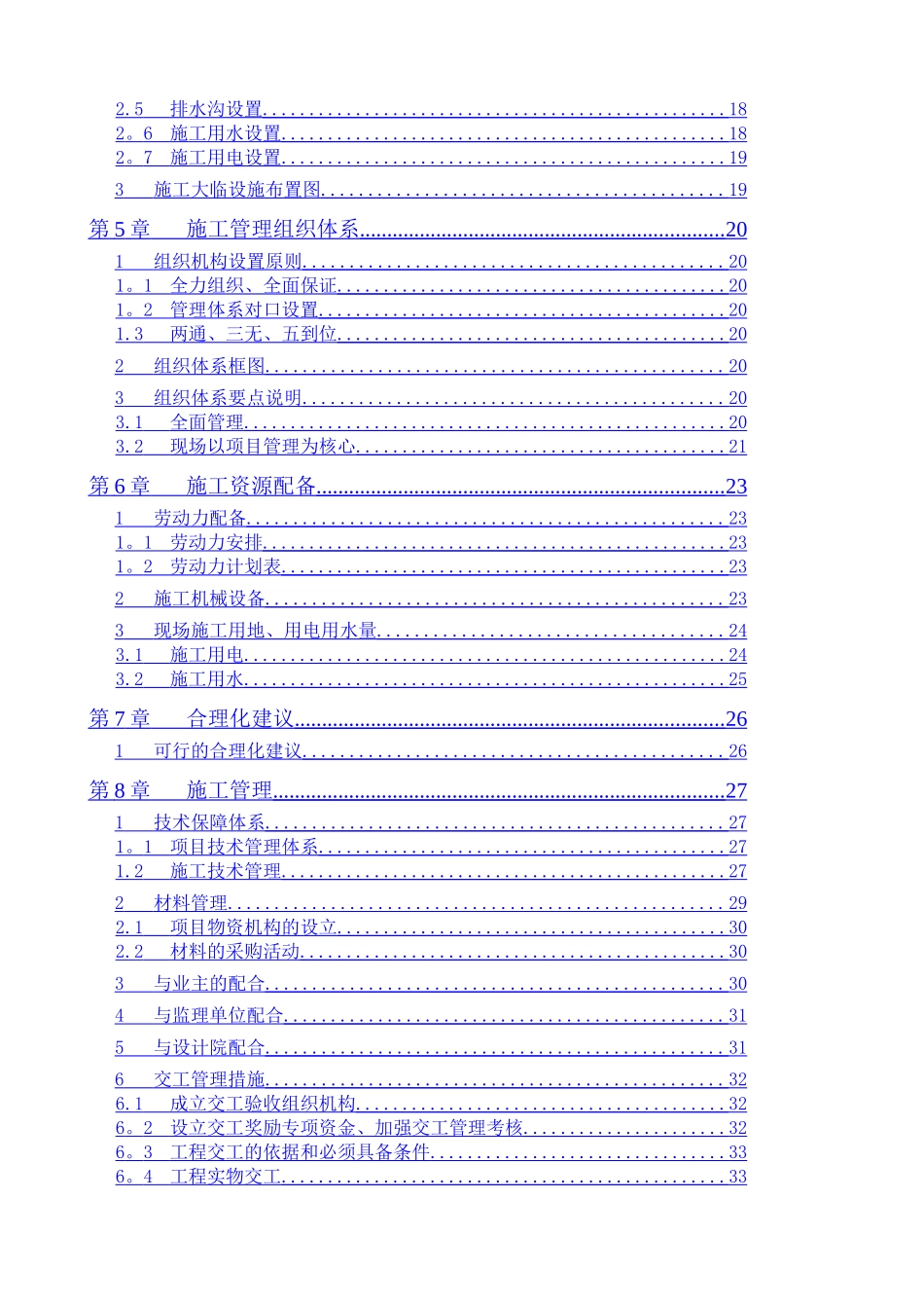 东莞市某住宅区冲孔灌注桩基础施工组织设计-secret_第2页