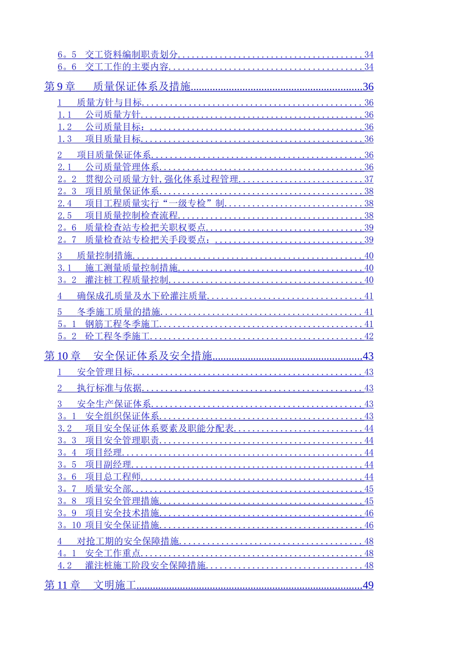 东莞市某住宅区冲孔灌注桩基础施工组织设计-secret_第3页