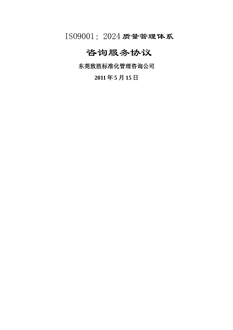 东莞市瑞成精密模具有限公司体系实施计划书_第1页
