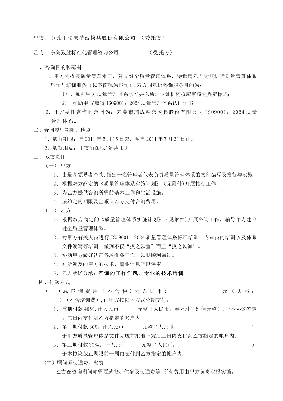 东莞市瑞成精密模具有限公司体系实施计划书_第2页