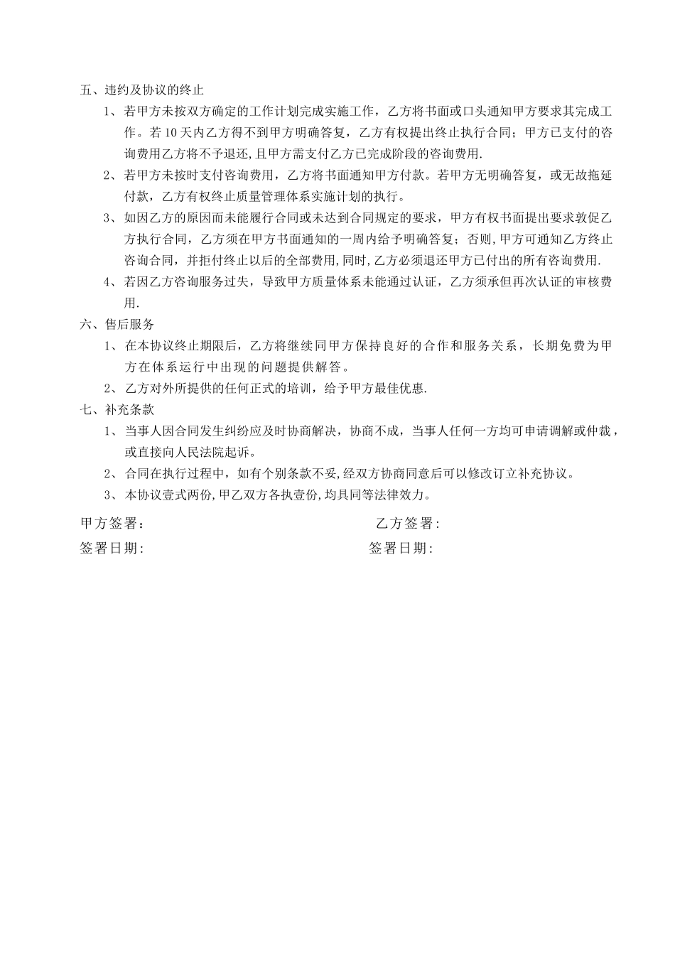 东莞市瑞成精密模具有限公司体系实施计划书_第3页