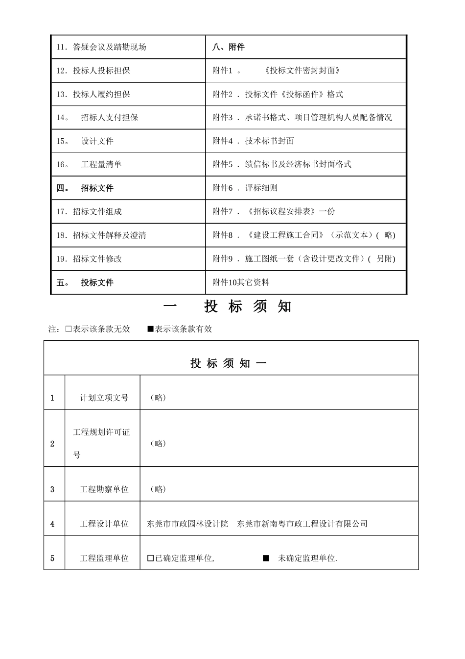 东莞市某镇绿化工程招标文件_第3页