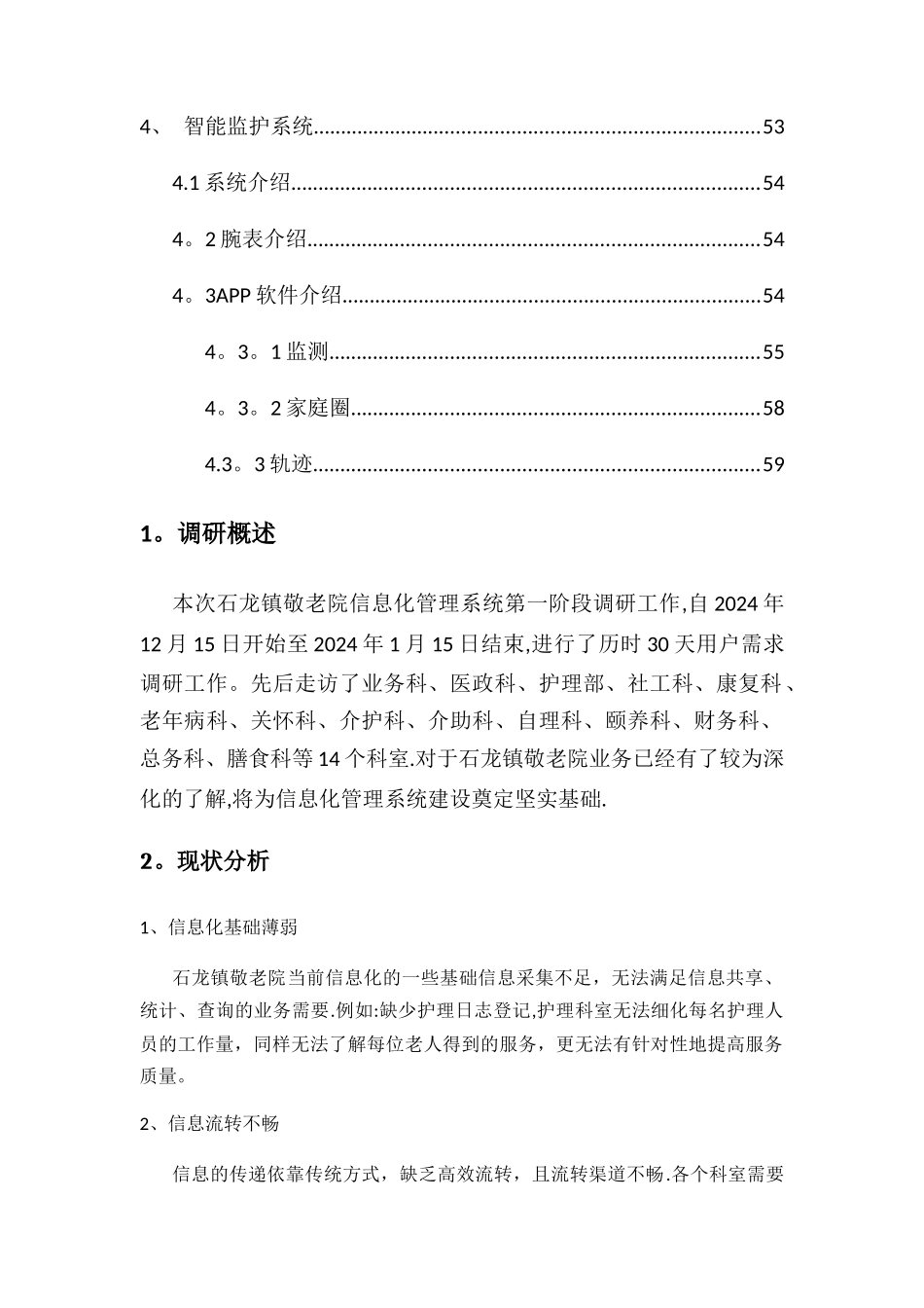 东莞市石龙镇敬老院信息化建设方案_第3页