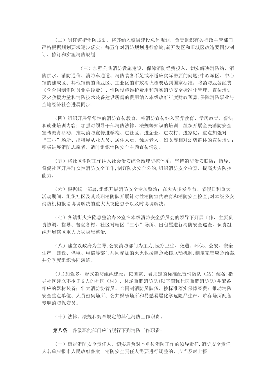 东莞市消防安全责任制规定_第2页