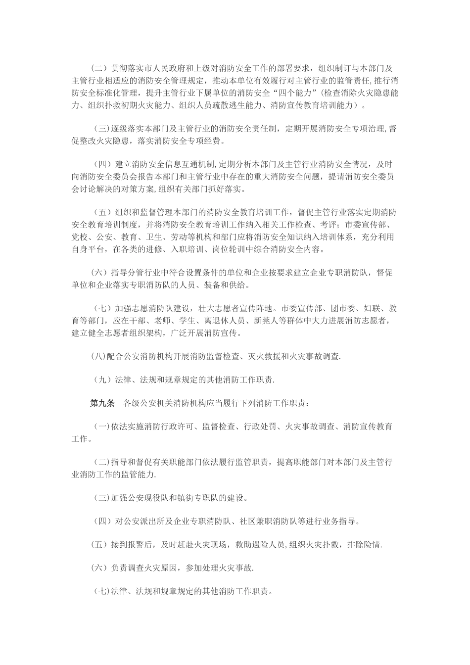 东莞市消防安全责任制规定_第3页