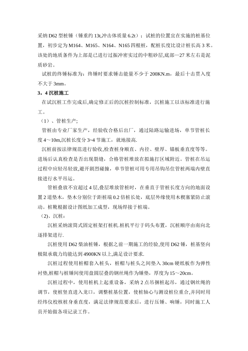 东莞市虎门港沙田港区二期工程施工技术环境与职业健康安全交底书_第3页