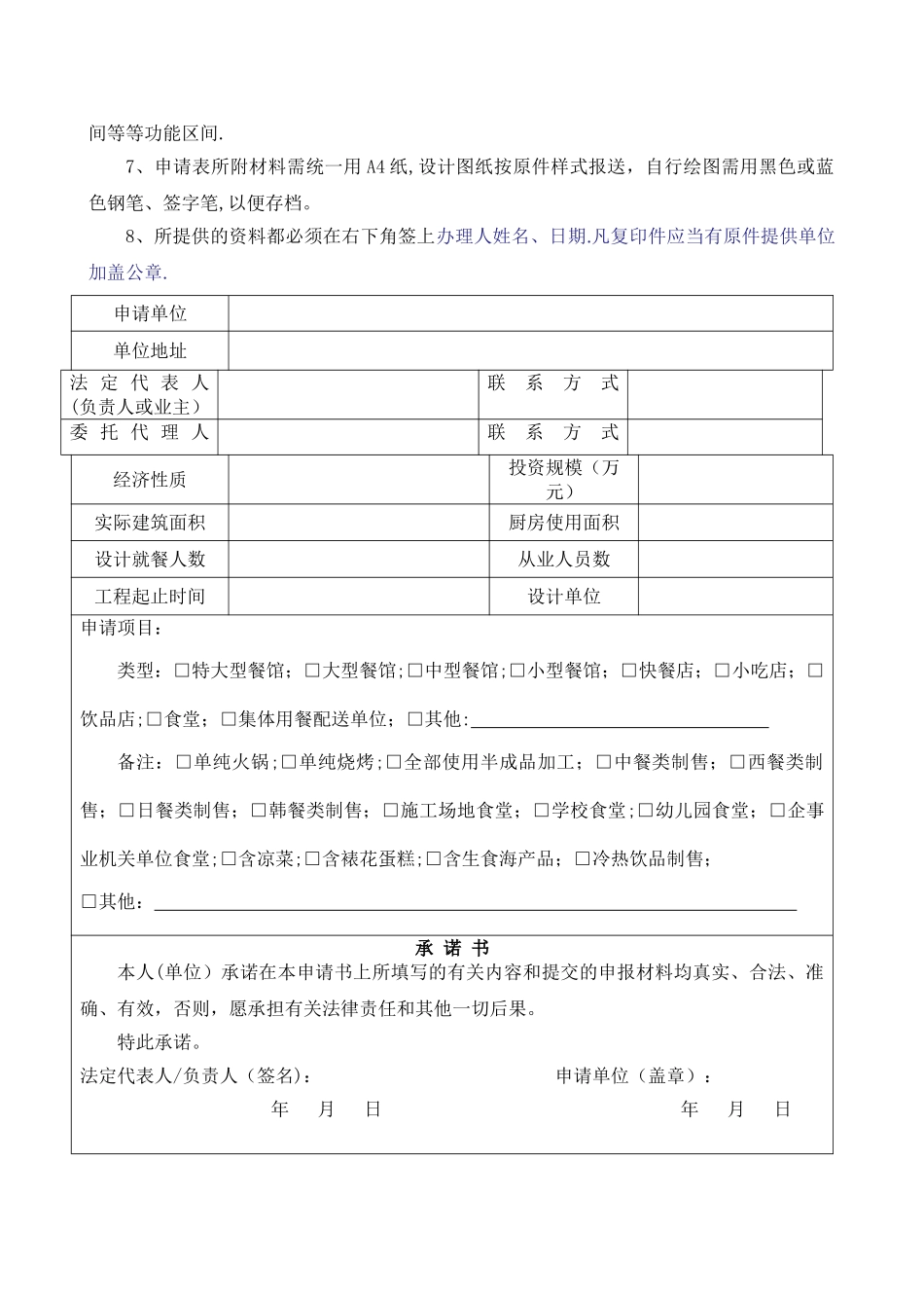 东莞市餐饮服务建设项目竣工验收申请书_第2页