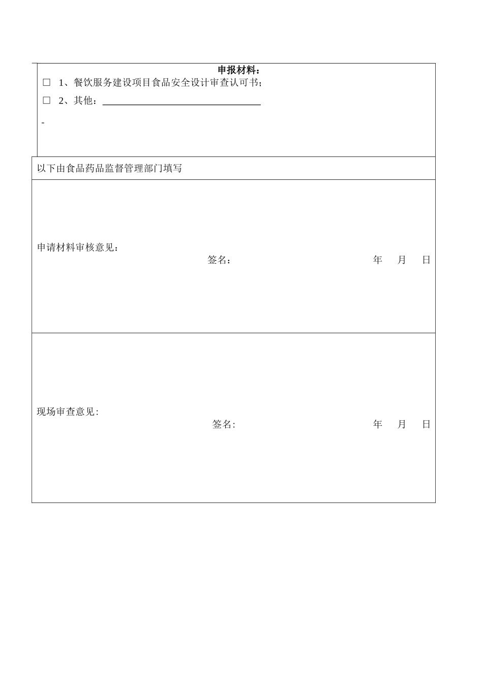 东莞市餐饮服务建设项目竣工验收申请书_第3页