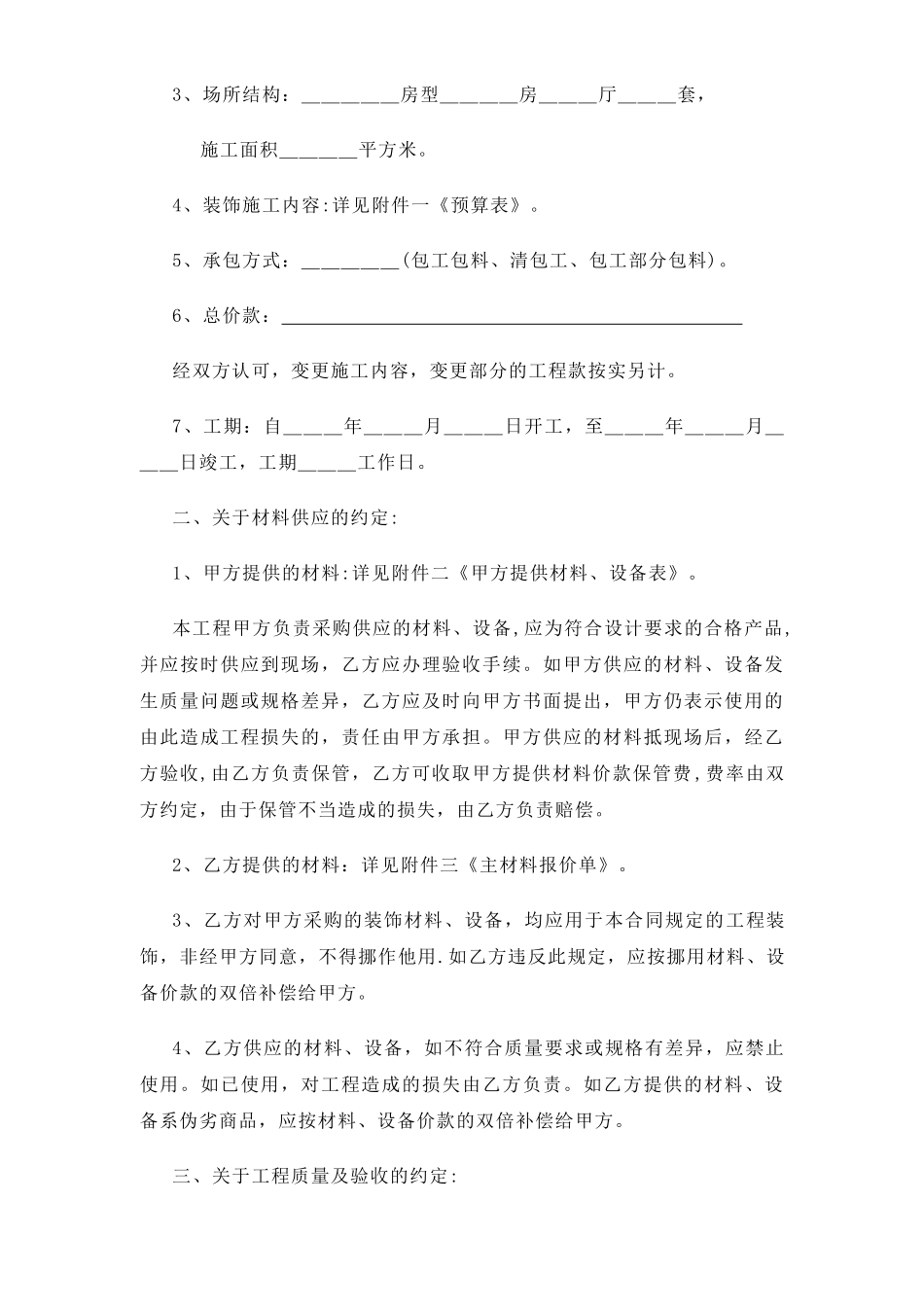 东莞市装修施工合同_第2页