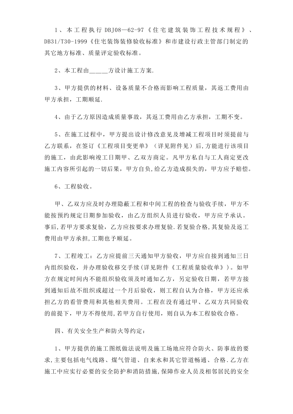 东莞市装修施工合同_第3页