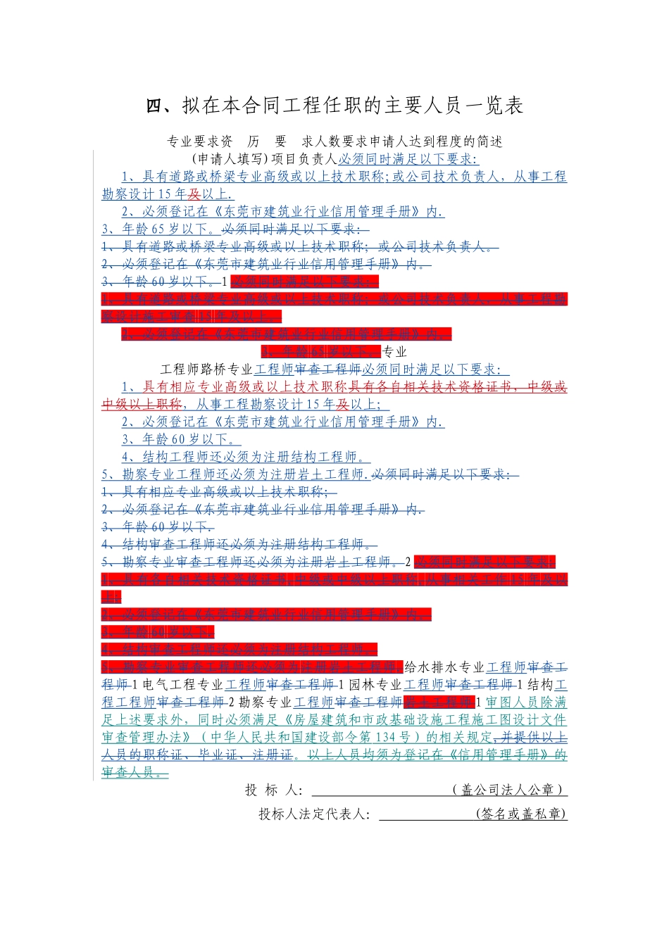 东莞市环莞快速路二期市政工程施工图审查服务招标补遗书一_第3页