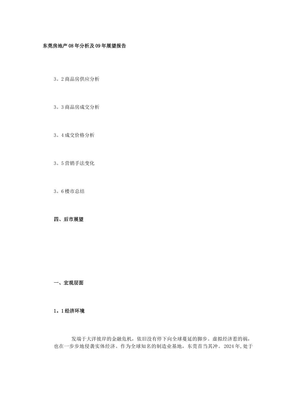 东莞房地产分析及展望报告_第2页