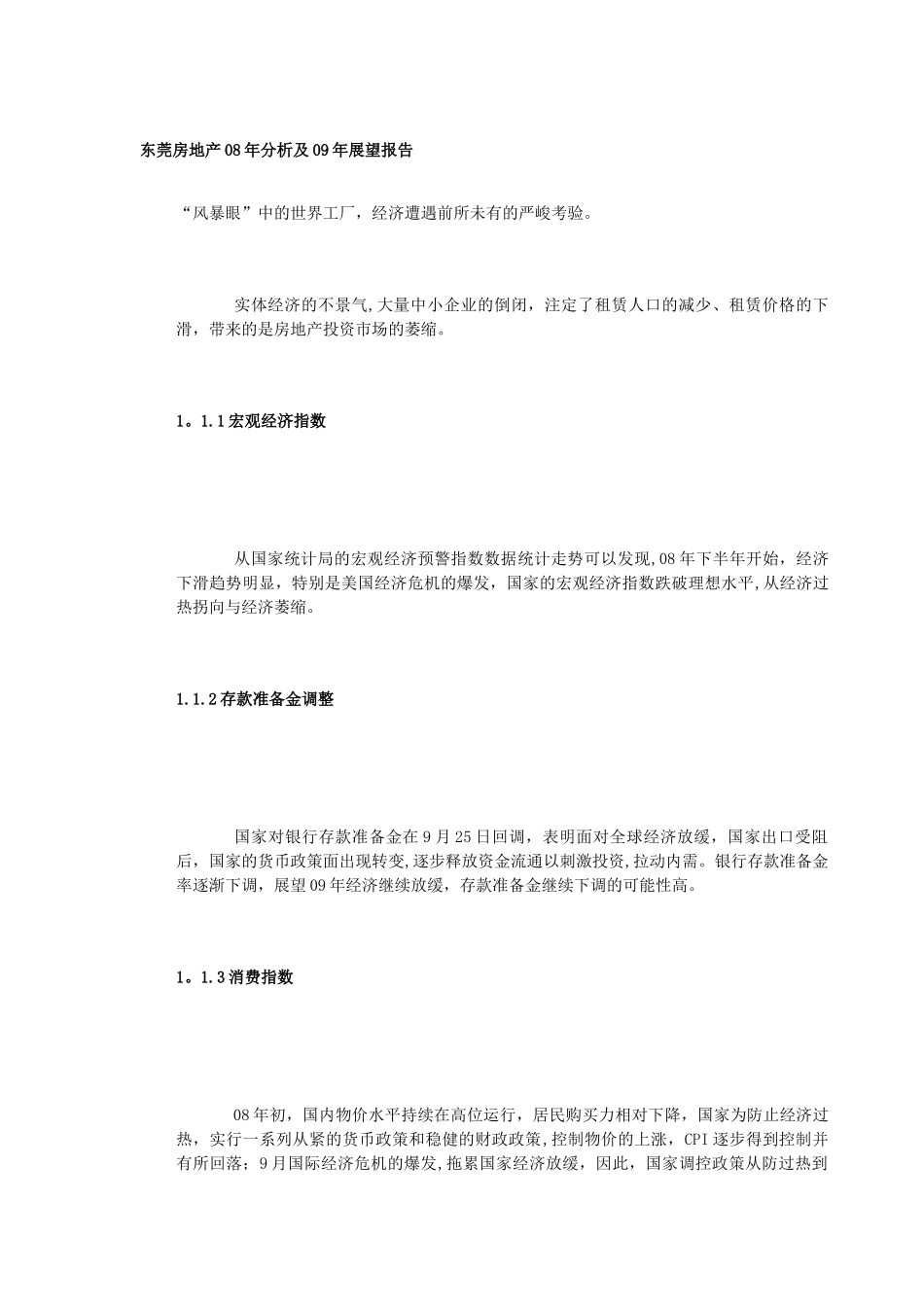 东莞房地产分析及展望报告_第3页