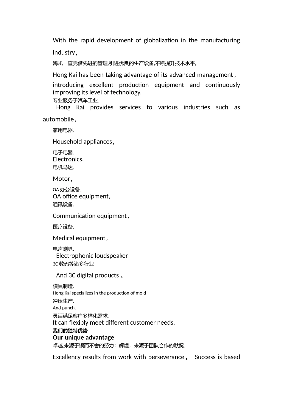 东莞市鸿凯五金企业宣传片文案_第2页