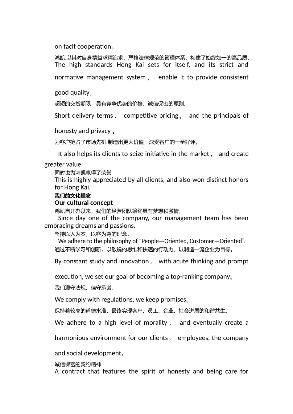 东莞市鸿凯五金企业宣传片文案_第3页