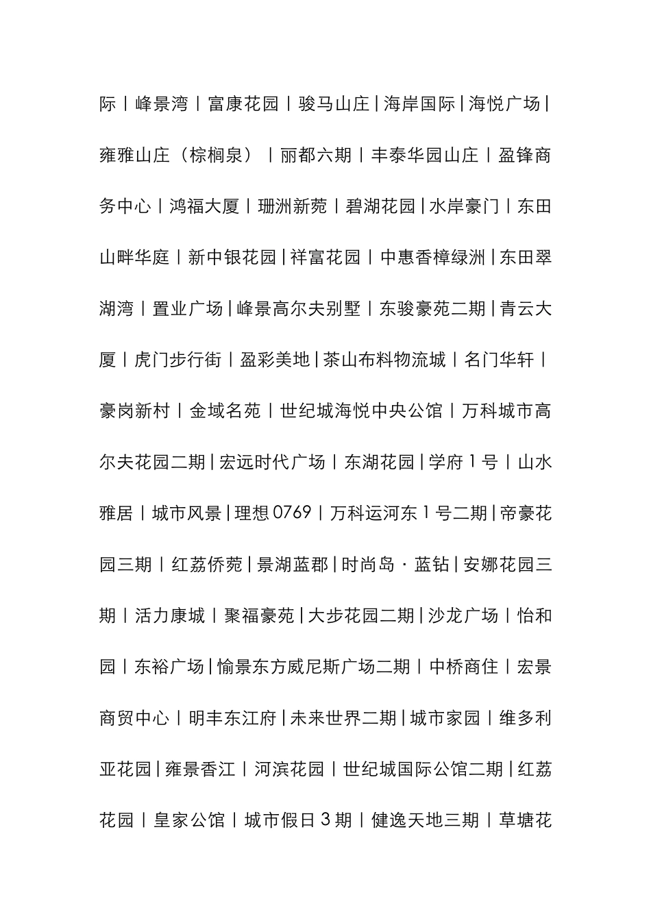 东莞房地产广告设计案名DOC_第2页