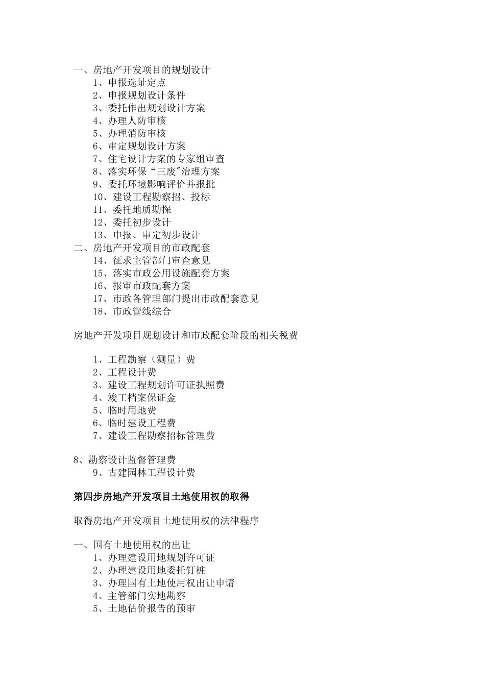 东莞房地产开发流程细则结点_第2页