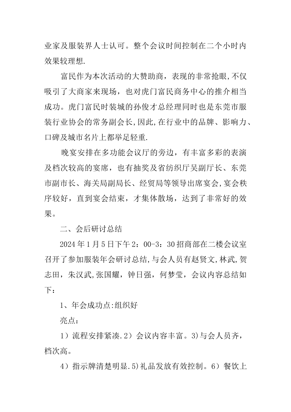 东莞市纺织服装行业年会暨DFO东莞工厂直销中心参会招商总结_第2页