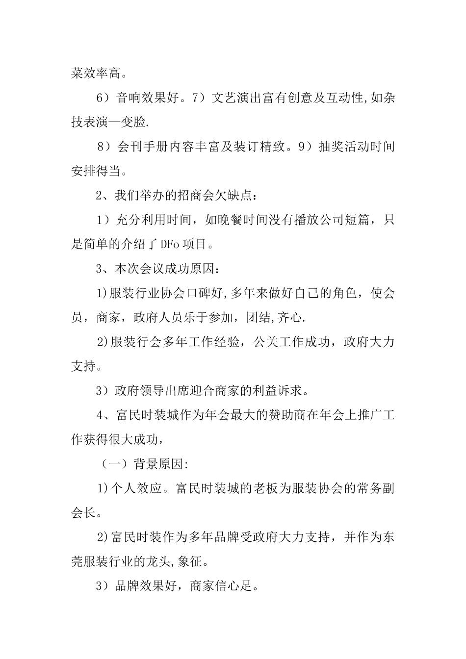 东莞市纺织服装行业年会暨DFO东莞工厂直销中心参会招商总结_第3页