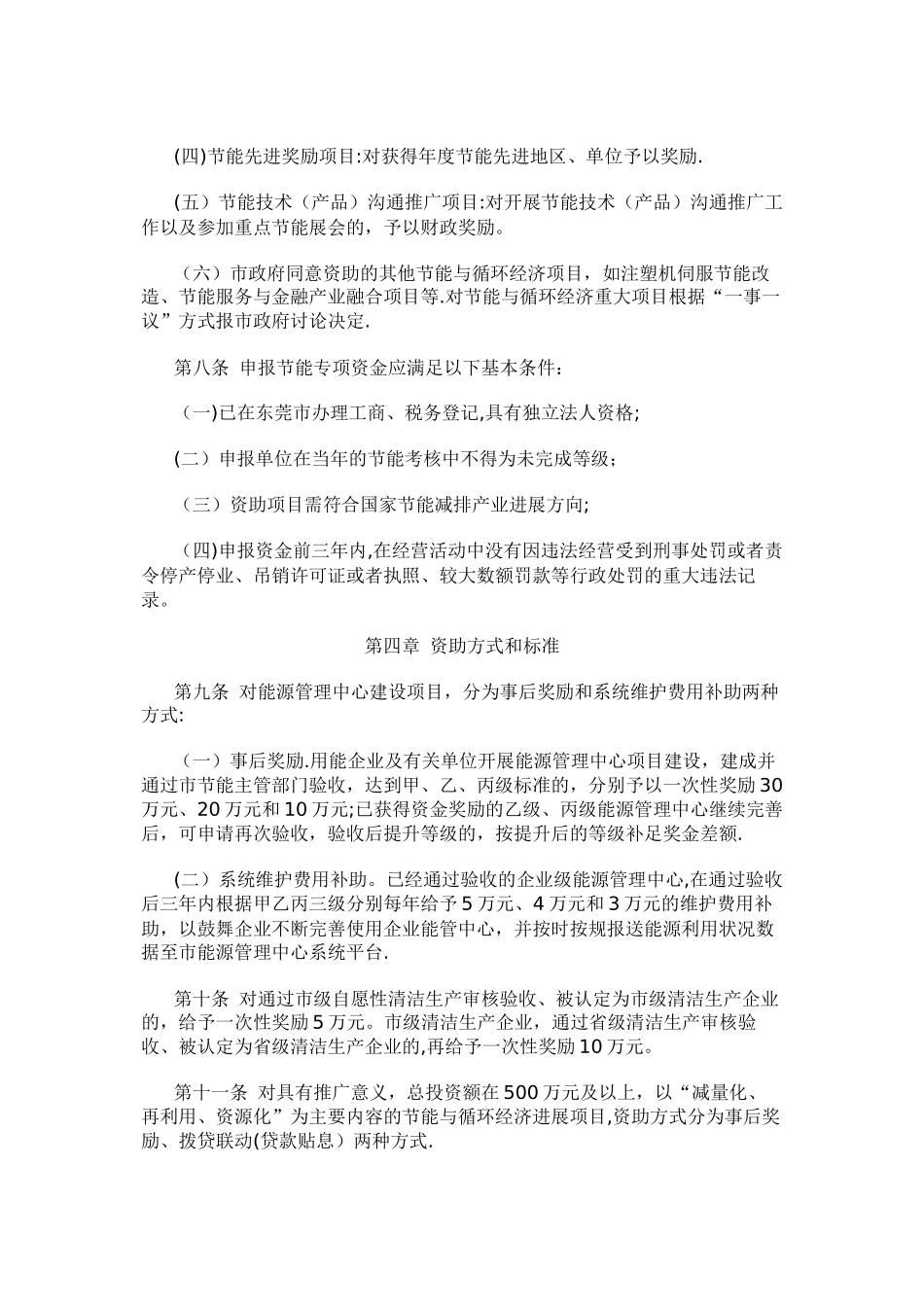 东莞市节能与循环经济发展专项资金管理办法_第2页