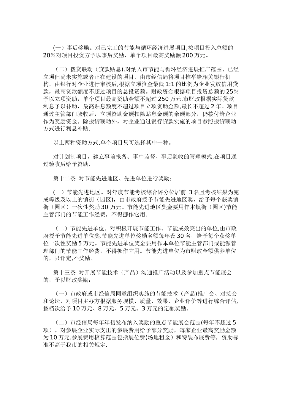 东莞市节能与循环经济发展专项资金管理办法_第3页